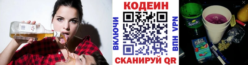 Кодеин Purple Drank  где купить наркоту  Заволжье 